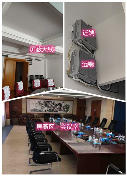  陵水某机关单位会议室屏蔽案例（数字信令级）